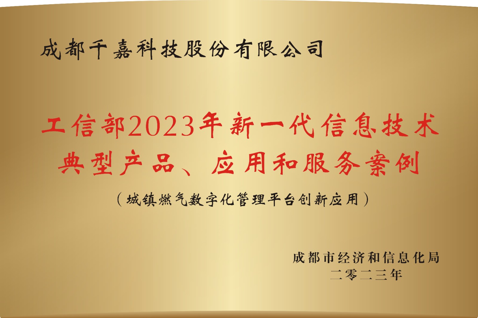 工信部2023年新一代信息技術(shù)典型產(chǎn)品、應(yīng)用和服務(wù)案例.jpeg